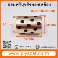 ID20 OD28 L40 โปร